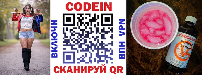 хочу   Пучеж  Codein напиток Lean (лин) 